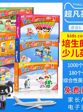 美国朗文直通车培生少儿英语教材