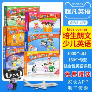 小学教材 美国朗文培生少儿英语直通车 kids corner1 6级学生套装