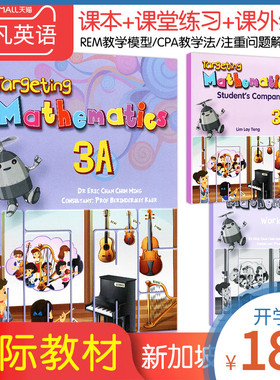 原版进口新加坡数学教材Targeting Mathematics 3A书本+2本练习册
