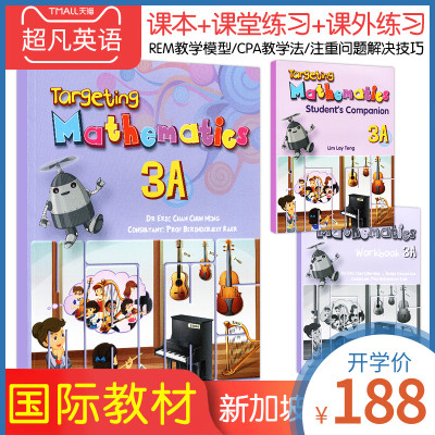 原版进口新加坡数学教材Targeting Mathematics 3A书本+2本练习册