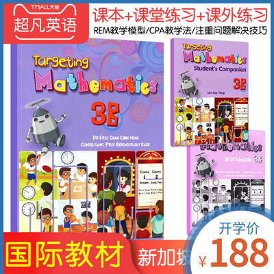 原版进口新加坡数学教材Targeting Mathematics 3B书本+2本练习册
