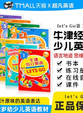 牛津少儿英语第二版 letsgo教材 starter 1 2 3 4 5 6级学生套装