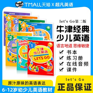 letsgo教材 牛津少儿英语第二版上海教育出版社Let's Go starter 1 2 3 4 5 6级学生用书练习册试卷套装6-12岁幼少儿英语学习教材