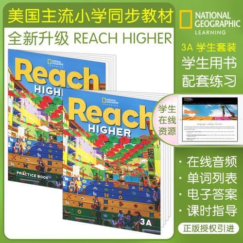 国家地理ReachHigher学生套装