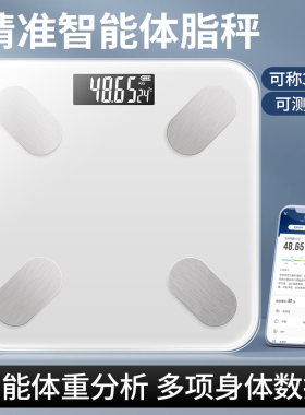 体重秤家用精准减肥专用体脂称