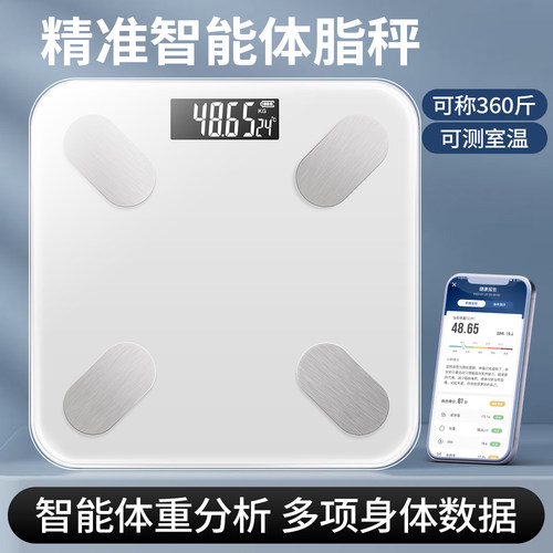 体重秤家用精准减肥专用体脂称