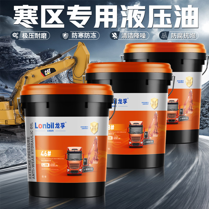 46号抗磨液压油68号32号高压机械油注塑挖机叉车铲车大桶18升200L