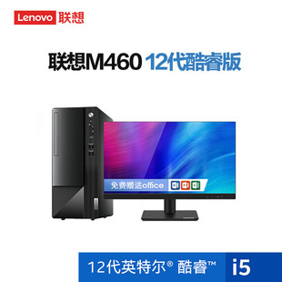 i7网课税控主机整套 机M460 酷睿 商用办公家用电脑整机12代英特尔酷睿处理器奔腾 Lenovo联想台式