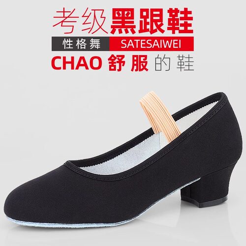 儿童考级性格鞋土风舞鞋