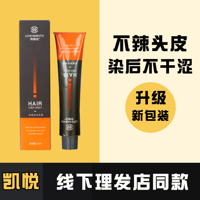 凯悦染发膏2022流行色