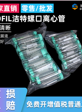 JET 杰特 BIOFIL洁特离心管15ml 50ml CFT011150  CFT011500