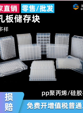 深孔板浅孔板硅胶盖24 48 96孔圆孔2.2ML/1.6ML储存块存取样品板