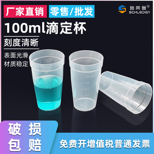 100ml滴定杯（梅特勒托利多）100ml电位滴定仪滴定杯样品杯
