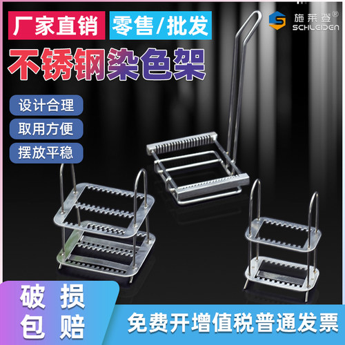 不锈钢染色架载玻片架立式卧式20 26 30 40 60片切片架病理切片