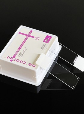 世泰 超白玻璃 粘附载玻片 正电荷防脱 188105 W白色 50片/盒
