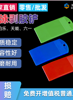 WB电泳启胶器起胶板凝胶铲板切胶板剥胶铲跑胶刮板westem工具