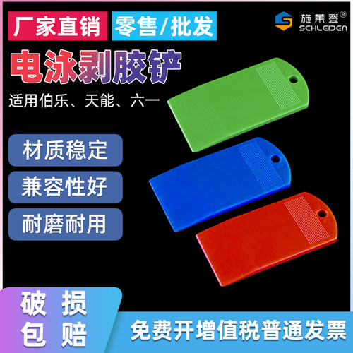 WB电泳启胶器起胶板凝胶铲板切胶板剥胶铲跑胶刮板westem工具