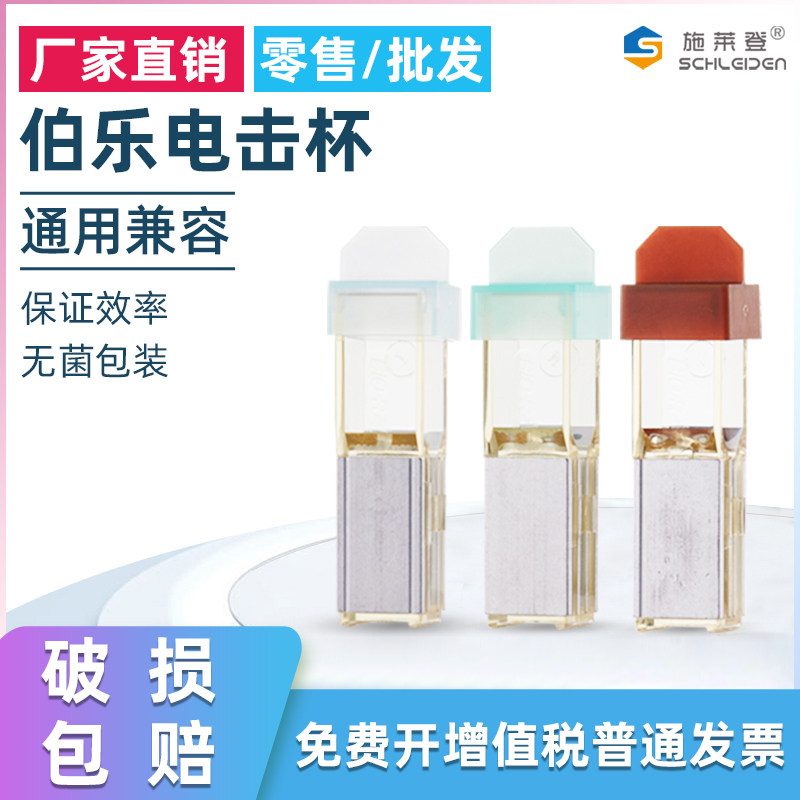 伯乐BIO-RAD电击杯电转杯0.1cm0.2cm0.4cm实验室用165208 - 实物图