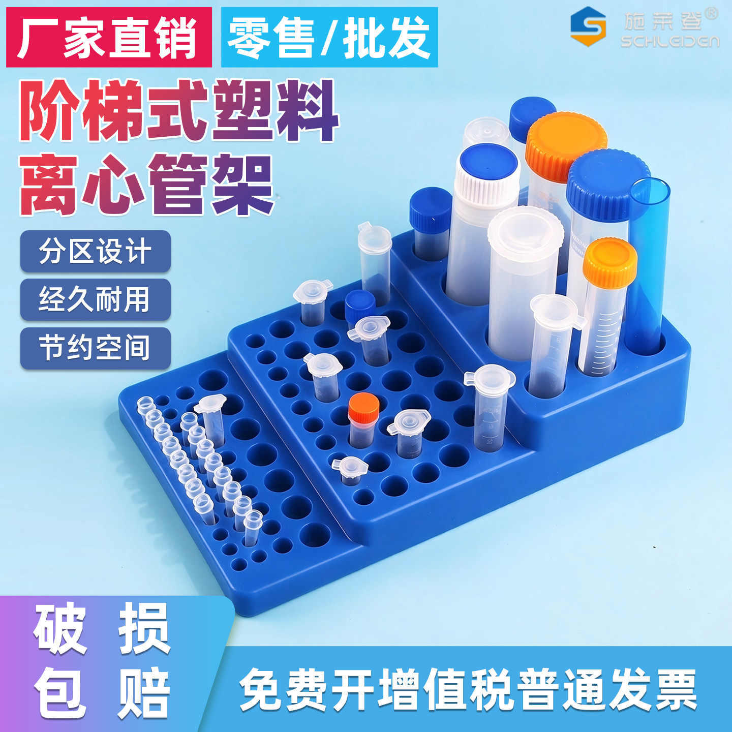 阶梯式塑料离心管架 多功能离心管架 梯度离心管架