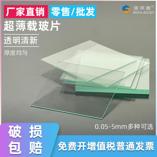 实验用普通超薄玻璃片光学载玻片盖玻片100*100mm厚度0.05-5mm