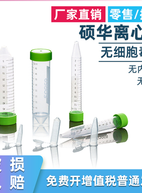 SORFA硕华离心管15 50 225ml塑料刻度EP管种子瓶无酶离心管架