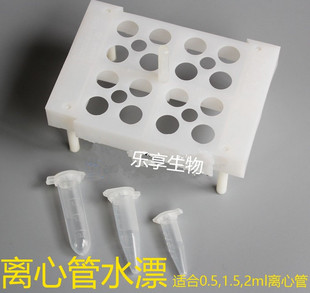 实验耗材 水浴锅用水漂 适合0.5ml、1.5ml、2ml离心管 可开票