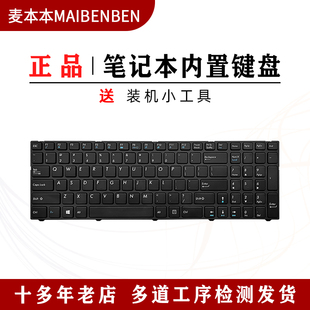 E15S 適用麥本本筆記本 內置鍵盤 和碩E15K 大麥5X 大麥5 大麥5S