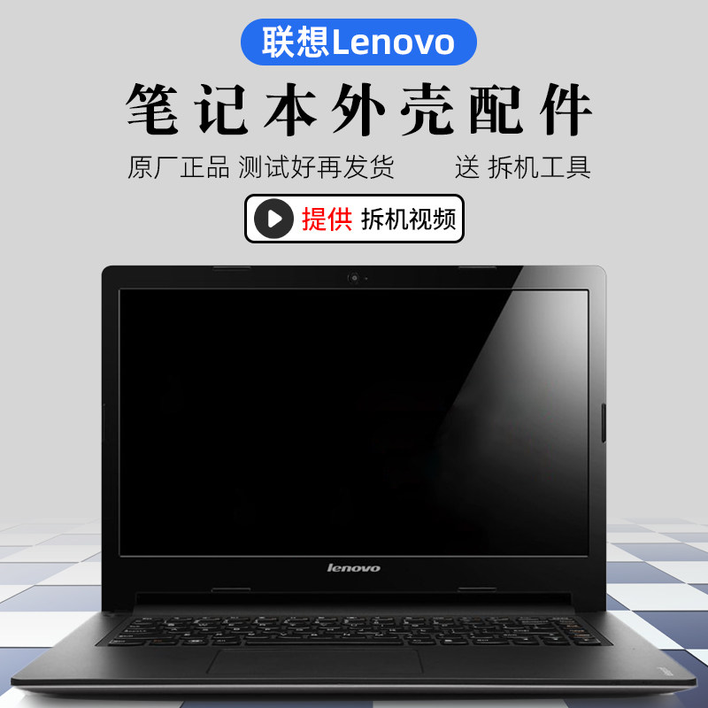 联想 s400 s410 s415 s435 s40-70 i1000 405 436外壳 c壳d壳a壳b