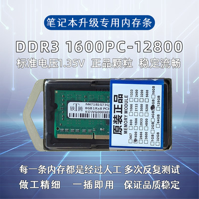 笔记本内存4GB8GB通用款