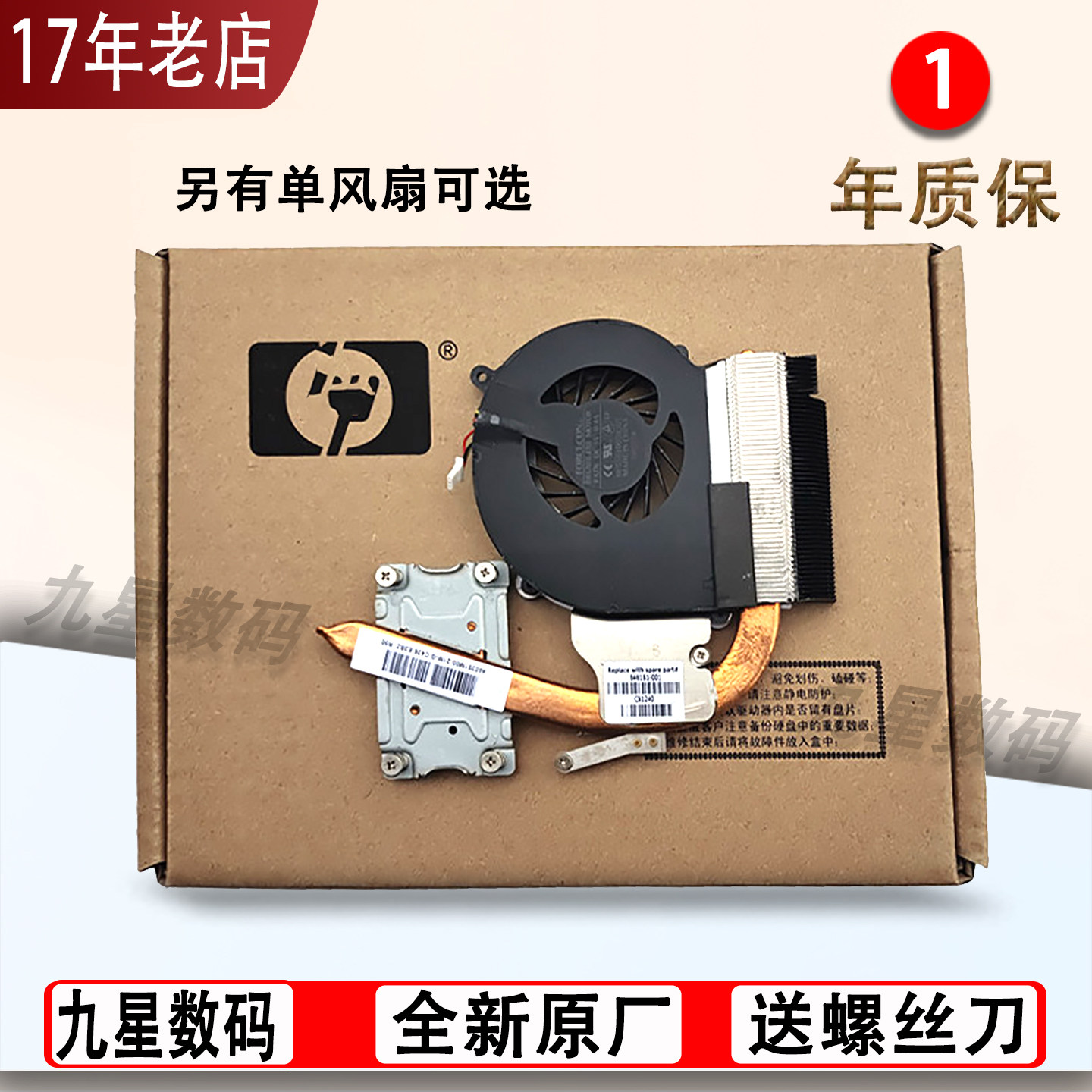 适用 惠普 CQ43 CQ431 430 431 435 436笔记本风扇 散热器 模组
