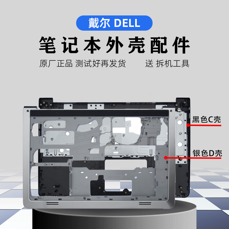戴尔15m 5547 5557 5548 5545 5542 5543 p39f c壳d壳 笔记本外壳