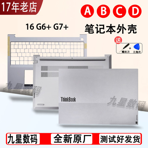 适用联想 ThinkBook 16 G6 G6+ G7+ ABP IRL IMH外壳 A壳 CD后盖