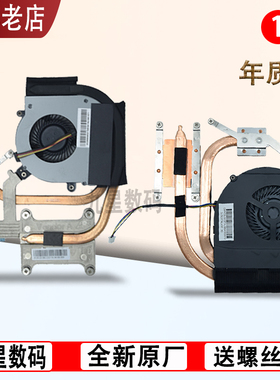 适用联想Z470 475 Z370A风扇E431 E430 540 E531散热器E530C E440