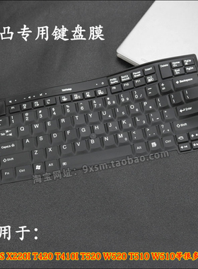 联想T400S X220I T420 T410I T520 W520 T510 W510笔记本键盘膜