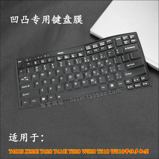 T410I T420 T520 W520 W510笔记本键盘膜 联想T400S T510 X220I