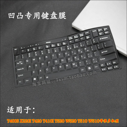 联想T400S X220I T420 T410I T520 W520 T510 W510笔记本键盘膜
