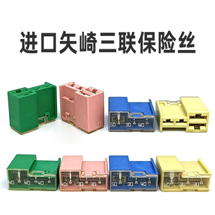 尼桑骐达天籁公爵骊威轩逸R50风扇ABS保险丝三联体保险丝片