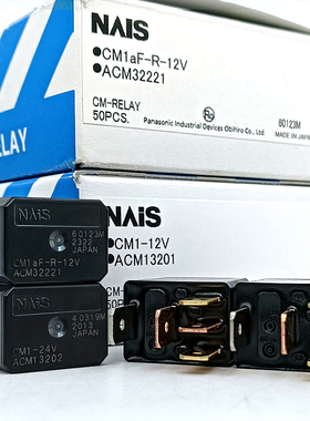 进口12V24V松下ACM32221/13201/13202汽车灯光空调久保田继电器