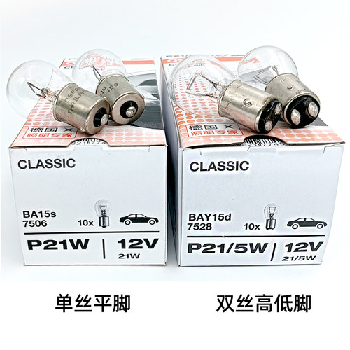 欧司朗7528刹车灯7506转向灯