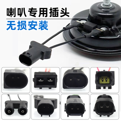 轿车鸣笛免破线插座超响蜗牛汽车