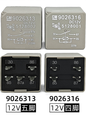 全新沪工HG9026313/9026316 12V尖脚别克凯越君威荣威汽车继电器