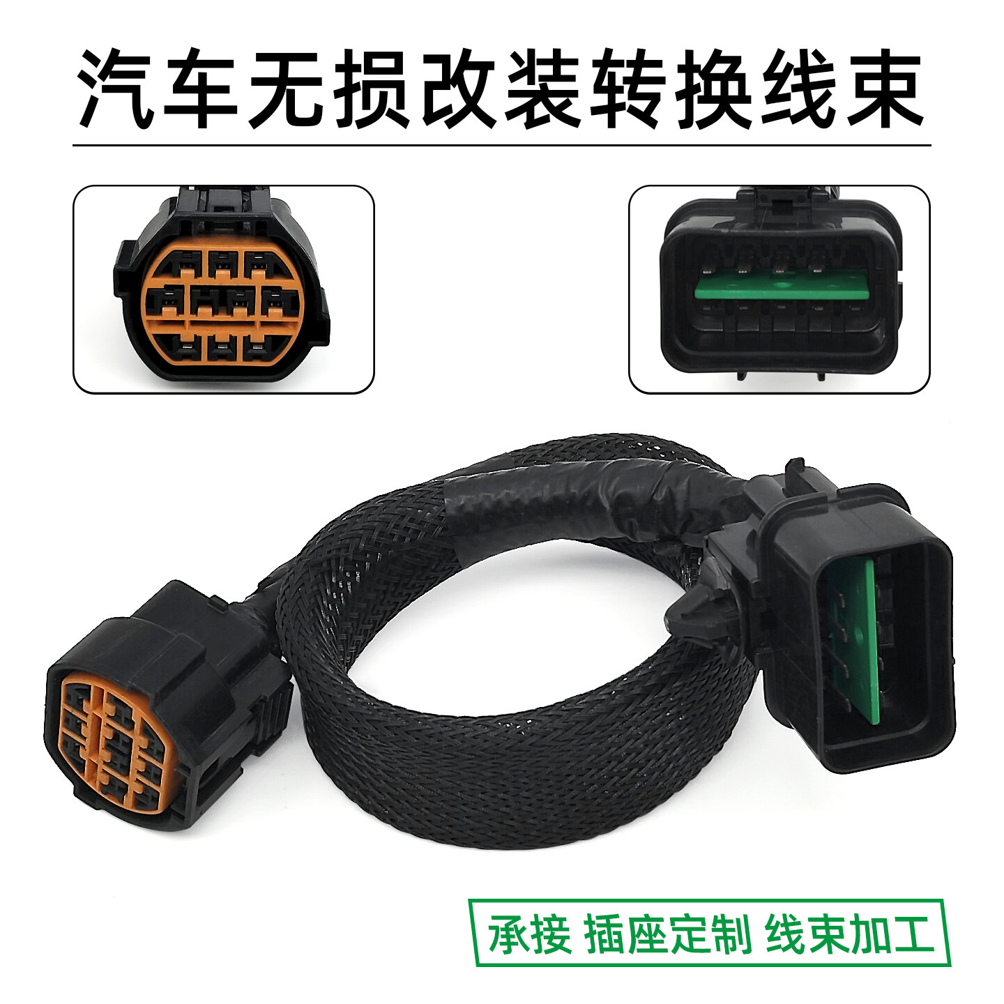 汽车无损改装转换线束XS-0004