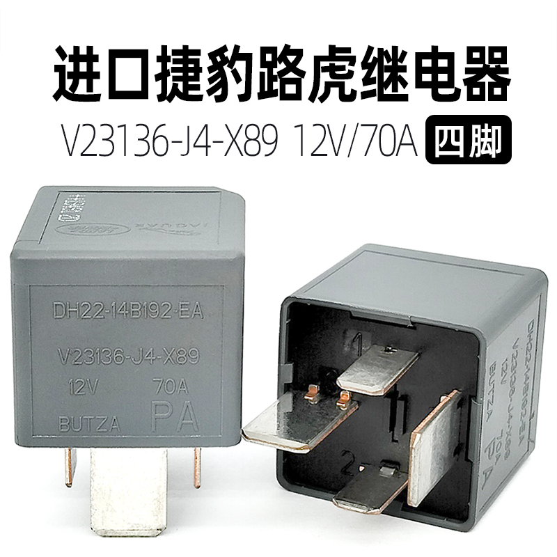 泰科TE捷豹路虎12V70A启动继电器