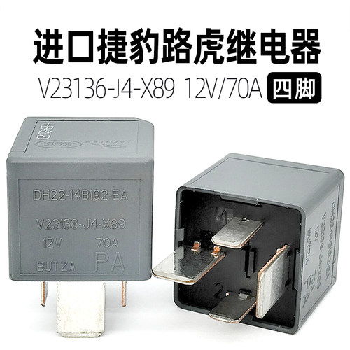 泰科TE捷豹路虎12V70A启动继电器