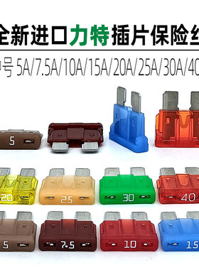 LITTEL力特大众汽车中号保险片