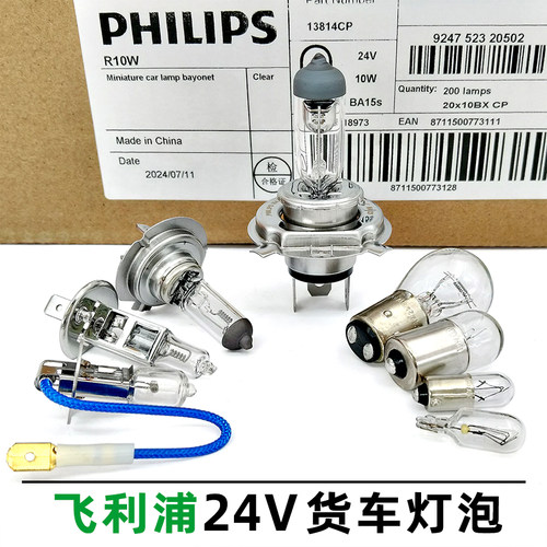 PHILIPS/飞利浦货车卡车灯泡全新