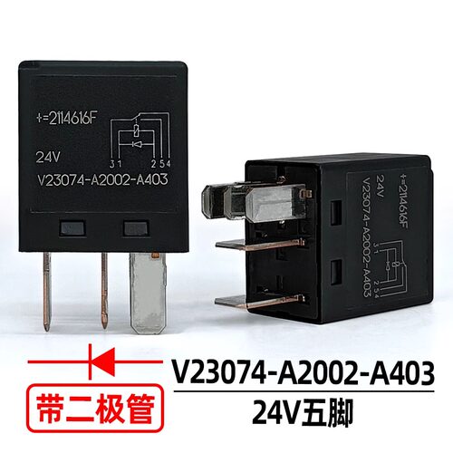 泰科V23074带二极管汽车继电器