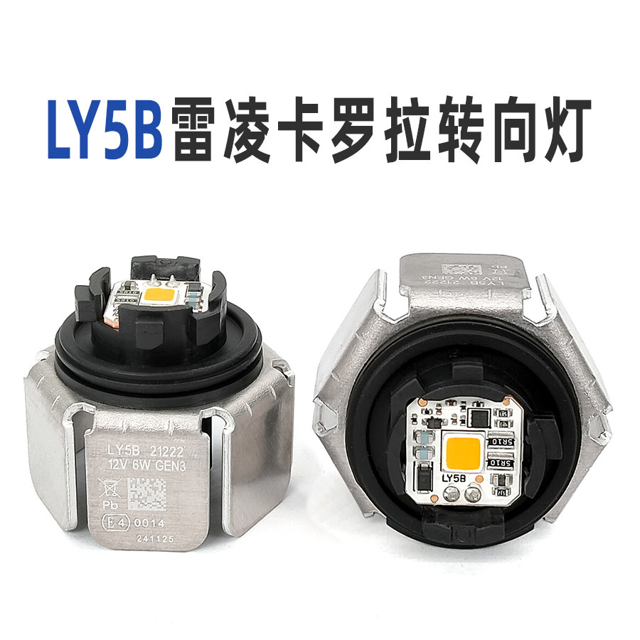 全新LY5B雷凌卡罗拉LED转向灯