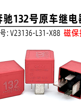 泰科TE进口V23136-L31-X88 12V/70A 4脚奔驰汽车磁保持继电器