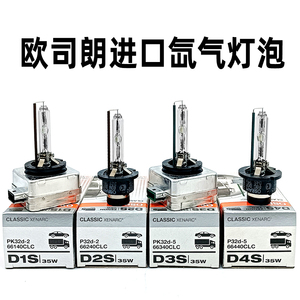 进口欧司朗D1SD2SD3S氙气灯炮